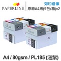 PAPERLINE PL185 淺紫色彩色影印紙 A4 80g (10包/箱)