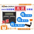【聯合小熊】ROWA LCD雙槽高速 USB充電器 雙槽充 雙充 NP-FZ100 FW50 FV70 FV100 FH100 F550 EN-EL15 LP-E6