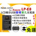 【聯合小熊】新版 ROWA [ Canon LP-E8 液晶顯示 USB雙槽充 充電器] 相容原廠 EOS 550D EOS 600D EOS 650D EOS 700D