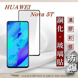 【現貨】HUAWEI 華為 nova 5T - 2.5D滿版滿膠 彩框鋼化玻璃保護貼 9H 螢幕保護貼