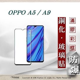 【現貨】OPPO A5 / A9 (2020) - 2.5D滿版滿膠 彩框鋼化玻璃保護貼 9H 螢幕保護貼
