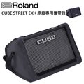 ROLAND CUBE Street EX街頭演出音箱+原廠專用防水攜帶包~限量套裝組