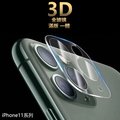 頂級 3D 鏡頭貼 滿版 iPhone 11 iPhone11 i11 玻璃貼 保護貼 鏡頭膜 一體 全透明 9H 玻璃