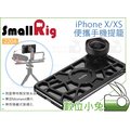 數位小兔【SmallRig 2204 iPhone X/XS 手機提籠】2380 穩定架 手機架 承架 固定支架 手機座