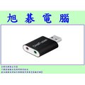 【高雄旭碁電腦】(含稅) 伽利略 USB2.0 鋁殼音效卡(黑色) USB51B