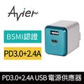 【Avier】PD3.0+2.4A USB 電源供應器 / 墨青