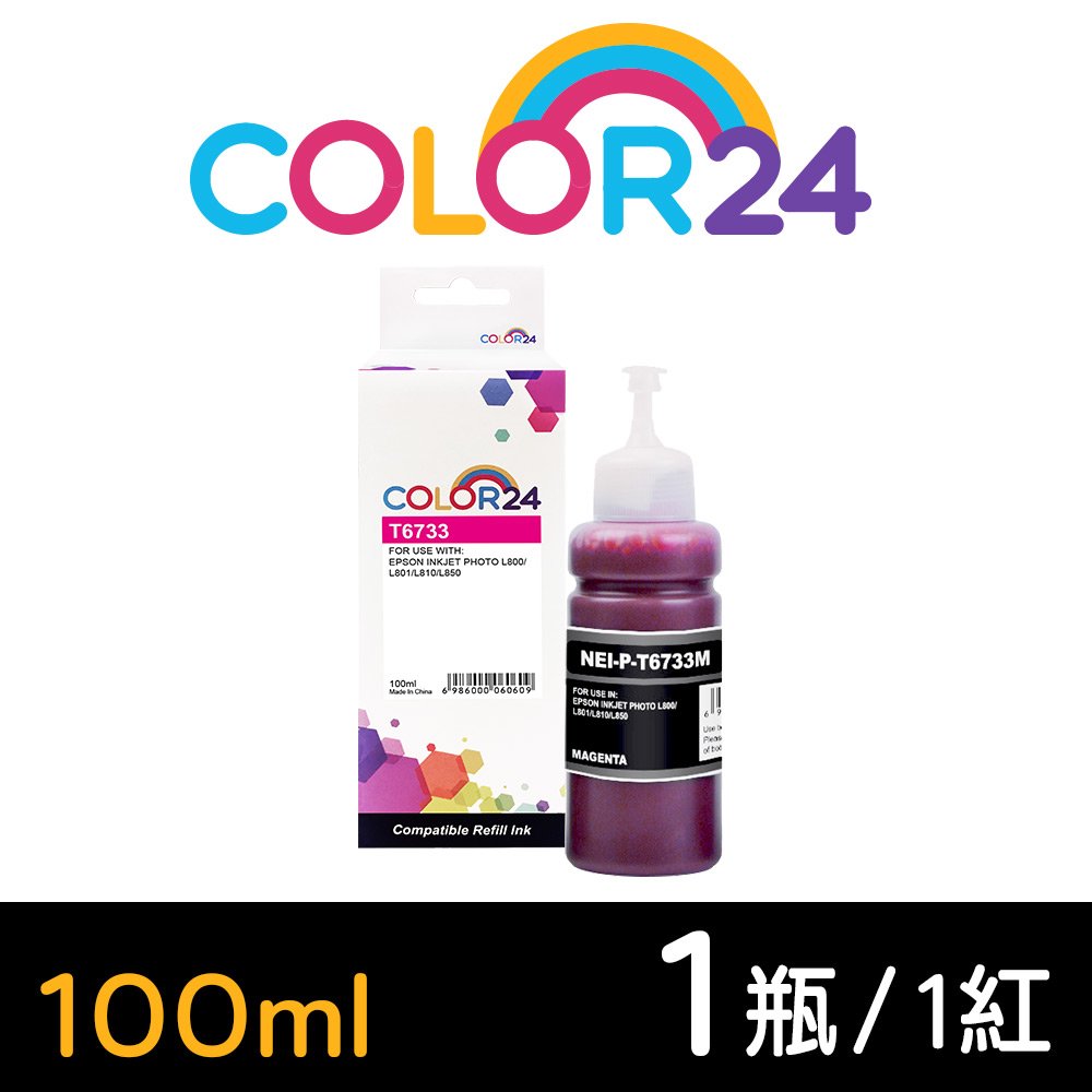 【COLOR24】for EPSON 紅色 T673 T6733 T673300 100ml增量版 相容連供墨水 /適用 L800/L1800/L805