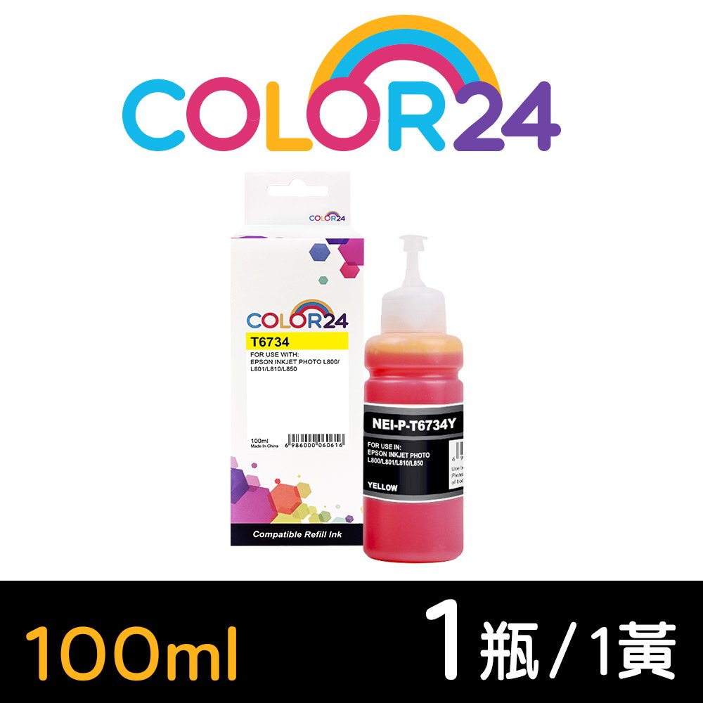 【COLOR24】for EPSON 黃色 T673 T6734 T673400 100ml增量版 相容連供墨水 /適用 L800/L1800/L805
