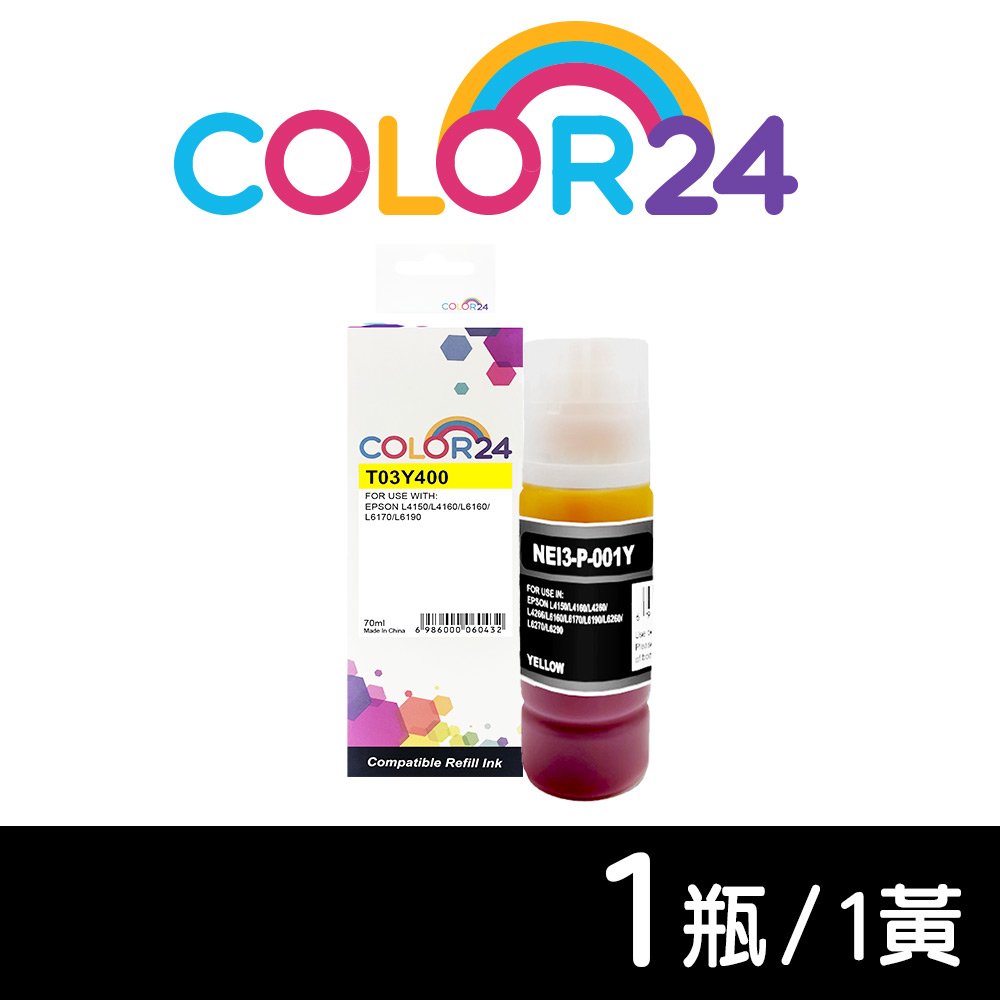 【COLOR24】for EPSON 黃色 T03Y∕T03Y400∕70ml 相容連供墨水 ∕適用 L4150∕L4160∕L6170∕L6190∕L14150