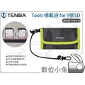 數位小兔【Tenba Tools 憶載袋 for 9張SD 迷彩色 636-218】防水 記憶卡 收納 斜角 插槽