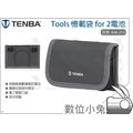 數位小兔【Tenba Tools 憶載袋 for 2電池 灰色 636-213】防水 記憶卡 收納 斜角 插槽