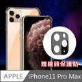 iPhone 11 Pro Max TPU透明空壓氣墊防撞保護殼(贈鏡頭貼)