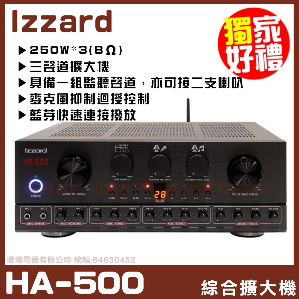 【 izzard HA-500 】監聽聲道可同時接駁二隻喇叭 三聲道 綜合擴大機《還享24期0利率》