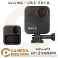 ◎相機專家◎ GoPro MAX 運動攝影機 + 升級黑128G記憶卡 可加價換 優惠套組 全景 公司貨