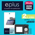 eplus 光學專業型保護貼2入 a6600
