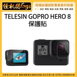 怪機絲telesin Gopro Hero 8 保護貼gopro8 運動相機螢幕貼鋼化鏡頭貼防刮保護膜 Pchome商店街 台灣no 1 網路開店平台 怪機絲telesin Gopro Hero 8 保護貼gopro8 運動相機螢幕貼鋼化鏡頭貼防刮保護膜 Pchome商店街 台灣no 1 網路開店平台