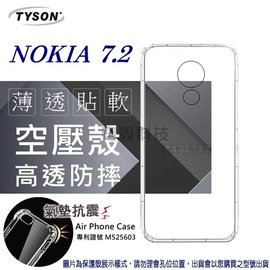 【現貨】諾基亞 Nokia 7.2 高透空壓殼 防摔殼 氣墊殼 軟殼 手機殼【容毅】
