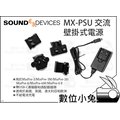 數位小兔【Sound devices MX-PSU 交流壁掛式電源】MX-Charge MixPre 公司貨 電源供應器