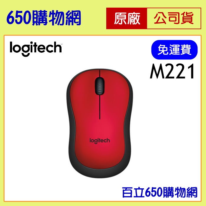 [含稅] 羅技 靜音無線滑鼠 M221 紅色 SILENT 台灣公司貨 Logitech