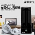 Uniz SLASH Pro 光固化3D列印機 高規格 高精度 大尺寸 開模 模型 公仔