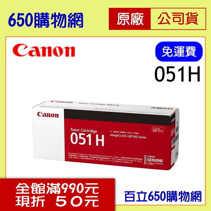 (含稅) Canon CRG-051H/CRG051H 高容量 黑色原廠碳粉匣 適用機型 imageCLASS LBP162dw MF267dw MF269dw