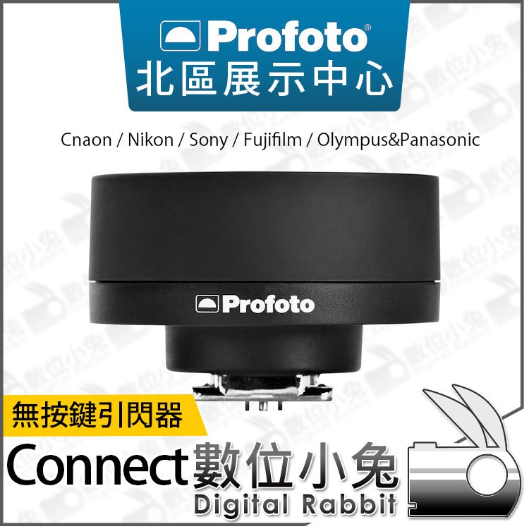 數位小兔【Profoto Connect 引閃器觸發器Cnaon / Nikon / Sony