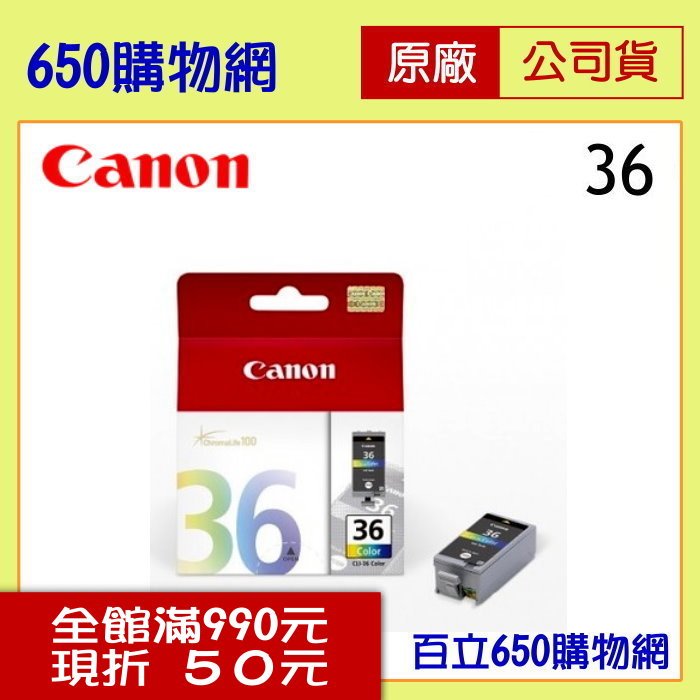 (含稅) Canon CLI-36 CLI-36 彩色原廠墨水匣 適用機型 iP100 iP100B iP110 iP110B TR150