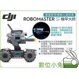 數位小兔【DJI RoboMaster S1 機甲大師】公司貨教育機器人S1戰車射擊