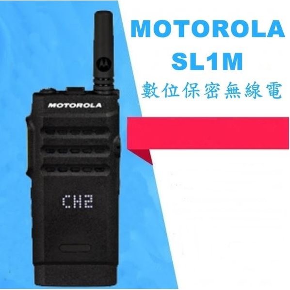 MOTOROLA SL1M DMR數位類比雙模無線電對講機