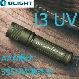 【電筒王 隨貨附發票】Olight I3 UV 395NW紫外光 手電筒 鑰匙圈 防水 迷你型專業辨識 螢光