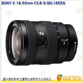 送註冊禮 SONY SEL1655G E 16-55 mm F2.8 G APS-C E 接環標準鏡頭 台灣索尼公司貨 16-55