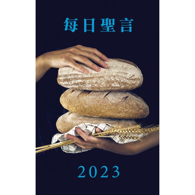 2022每日聖言中文 Pchome商店街 台灣no 1 網路開店平台