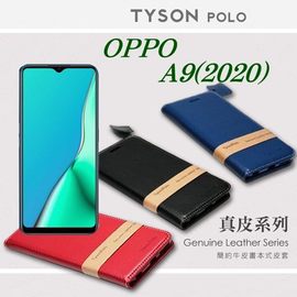 【現貨】OPPO A9 (2019) 簡約牛皮書本式皮套 POLO 真皮系列 手機殼【容毅】