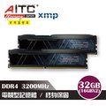 AITC EXTREMO DDR4 32GB(16GBx2雙通道) 3200HMz 電競記憶體 散熱片