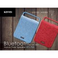 KINYO 耐嘉 BTS-700 無印風藍牙讀卡喇叭 藍芽 Bluetooth 插卡式 音箱 音響 免持通話 音樂播放 便攜 揚聲器 無線喇叭