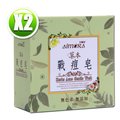 港香蘭 草本戰痘皂(100g/盒)x2