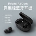 小米 Redmi AirDots 真無線耳機 黑色 原廠 2019年最新產品(670元)