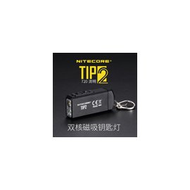 【電筒王 江子翠捷運3號出口】NITECORE TIP2 720流明 雙核磁吸鑰匙燈 雙燈 USB TUP