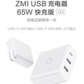 現貨限量 紫米 ZMI USB 充電器 65W 快充版 65W快充版(3口) USB-C 45W輸出