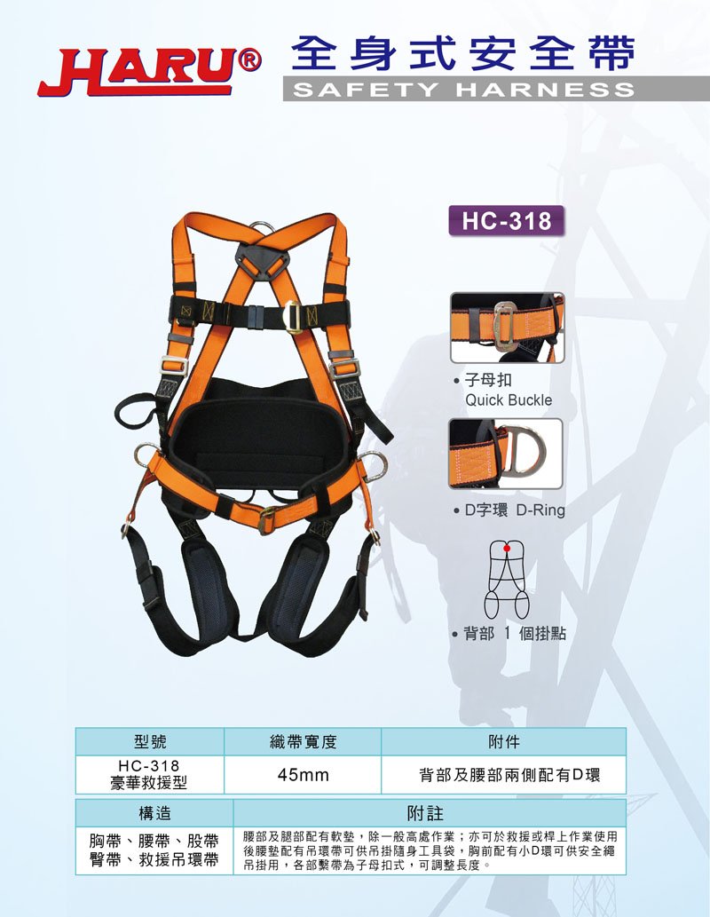 HARU SAFETY HARNESS 全身式安全帶- PChome 商店街