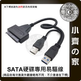 支援USB3.0高速傳輸 USB轉SATA 硬碟 SSD USB轉接線 易驅線 維修 備份 拷貝 小齊的家