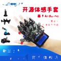 開源體感手套/可穿戴機械手套/外骨骼體感控制/機器人Arduino控制 199-00122