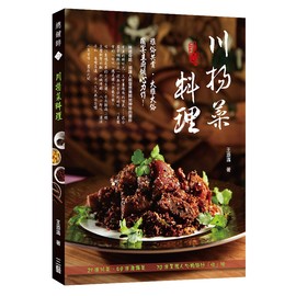 三藝出版《川揚菜料理》王添滿著