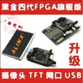 【黑金】ALTERA FPGA開發板 NIOS CYCLONE IV EP4CE15 210-03127