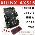 【黑金】XILINX FPGA開發板 SPARTAN6 LX16 DDR3 千兆乙太網 210-03130