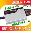 LA5016 USB 邏輯分析儀/500M取樣速率/16路全通道/10G深度/PWM輸出 210-03927