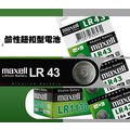 maxell 鈕扣型鹼性電池 水銀電池 LR43 (2入/組)