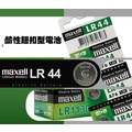maxell 鈕扣型鹼性電池 水銀電池 LR44 (A76) (2入/組)