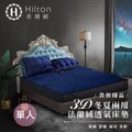 【Hilton 希爾頓】克利爾古堡系列法蘭絨冬夏兩用透氣床墊/單人(B0101-S)