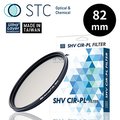 【震博攝影】STC SHV CPL 82mm 高解析偏光鏡 (分期0利率；勝勢公司貨)贈ZEISS拭鏡布